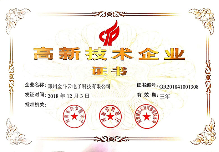 喜訊！熱烈祝賀我公司認定2018“高新技術企業“